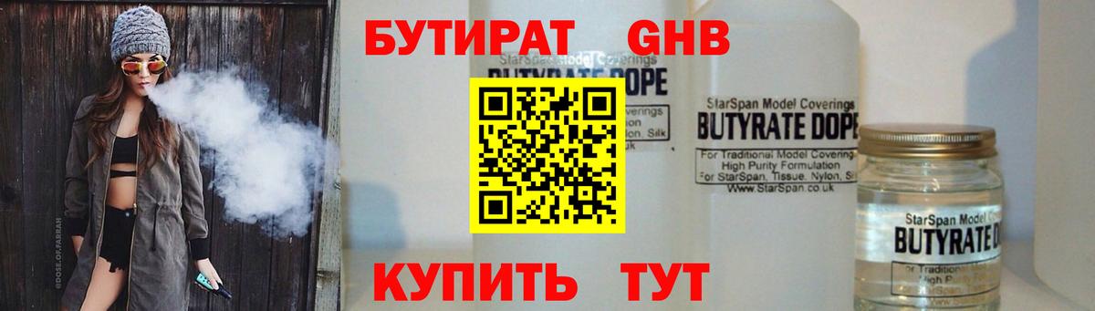 Бутират  Вход с VPN  Ижевск  БУТИРАТ буратино 