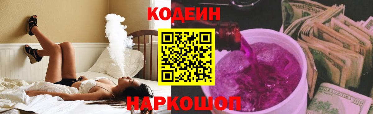 Кодеиновый сироп Lean напиток Lean (лин) Ижевск