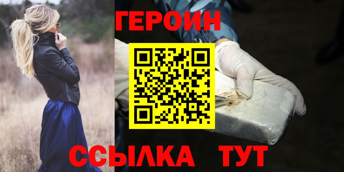 ГЕРОИН герыч Ижевск