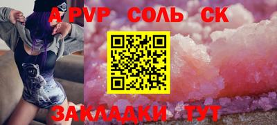 соль ск Бийск